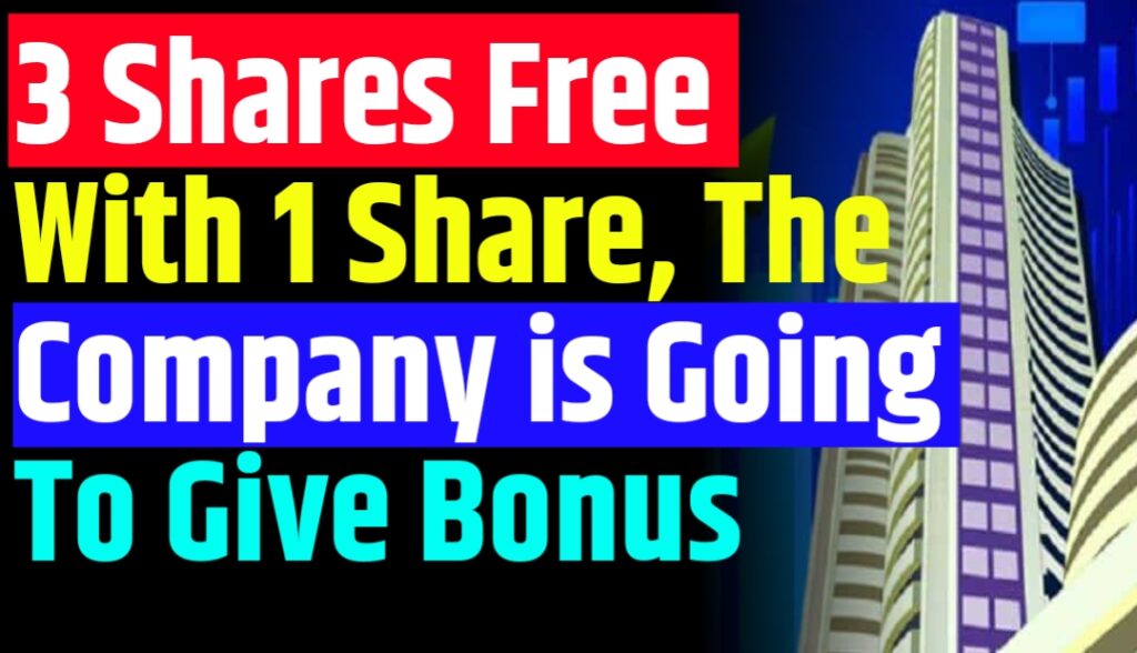 3 Shares Free With 1 Share, The Company is Going To Give Bonus Shares For The First Time