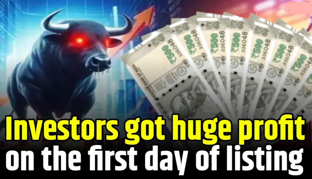 Investors got huge profit on the first day of listing, upper circuit in stock