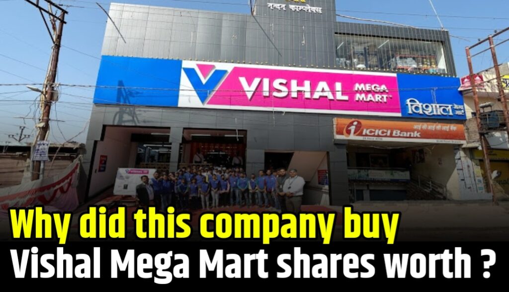 Why did this company buy Vishal Mega Mart shares worth Rs 655 crore, will the stock rocket now?