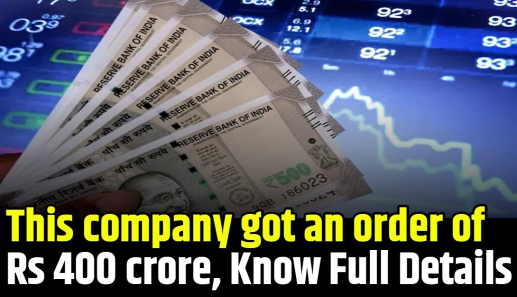 This company got an order of Rs 400 crore, now the stock will rise in the coming days